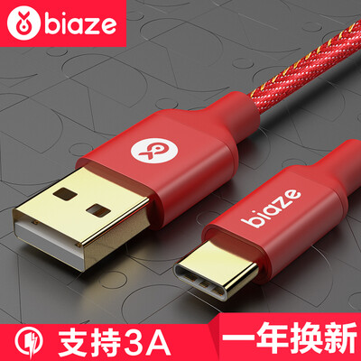 Biya Zi BIAZE Type-c data cable Android phone charger power cord 12 m K25 denim red Huawei P10 Mate9 glory V8 millet 5S6
Biya Zi BIAZE Type-c data cable Android phone charger power cord 12 m K25 denim red Huawei P10 Mate9 glory V8 millet 5S6