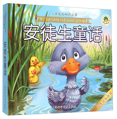 安徒生童话(精装珍藏版)/儿童成长知识必读