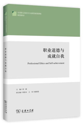 职业道德与成就自我
职业道德与成就自我