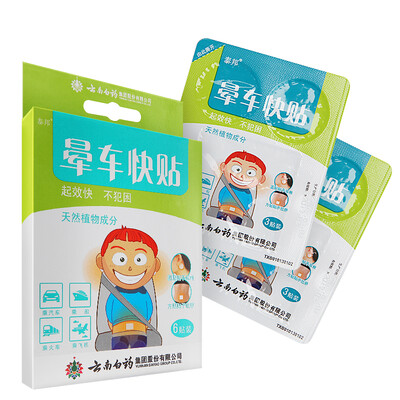 Yunnanbaiyao motion sickness stickers Taitang motion sickness stickers 1 box 6 mount
Yunnanbaiyao motion sickness stickers Taitang motion sickness stickers 1 box 6 mount