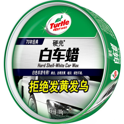 Turtle Wax Hard Shell White Car Wax White Car Auto Supplies Wax New Car Wax Coating Decontamination Scratch Crystal Palm Wax Beauty G-2089 180g
Turtle Wax Hard Shell White Car Wax White Car Auto Supplies Wax New Car Wax Coating Decontamination Scratch Crystal Palm Wax Beauty G-2089 180g