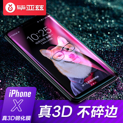 ISK ESK Apple iphone x steel film full screen full coverage 3D film anti-Blu-ray high-definition explosion-proof mobile phone protection film before the film fade fingerprint JM314-black
ISK ESK Apple iphone x steel film full screen full coverage 3D film anti-Blu-ray high-definition explosion-proof mobile phone protection film before the film fade fingerprint JM314-black