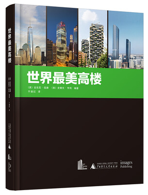 世界最美高楼 
世界最美高楼