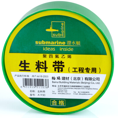 Submarine (Submarine) A1930 Engineering for raw materials with waterproof tape angle valve faucet special thick seal tape
Submarine (Submarine) A1930 Engineering for raw materials with waterproof tape angle valve faucet special thick seal tape