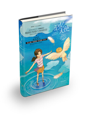 邓秀茵小大人系列:记忆天使
邓秀茵小大人系列:记忆天使