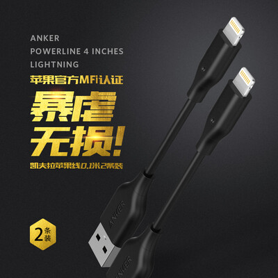 Anker Apple official MFi certification Apple data cable X8765s mobile phone fast charge charger cable USB power cable for iphone56s7Plusipadpro
Anker Apple official MFi certification Apple data cable X8765s mobile phone fast charge charger cable USB power cable for iphone56s7Plusipadpro