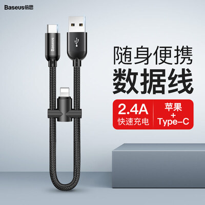 Best value Type-c Apple data line short Android iPhone two-in-one power cord fast charge iphoneX66s7plus8 portable Huawei charger line dual-purpose adapter universal
Best value Type-c Apple data line short Android iPhone two-in-one power cord fast charge iphoneX66s7plus8 portable Huawei charger line dual-purpose adapter universal