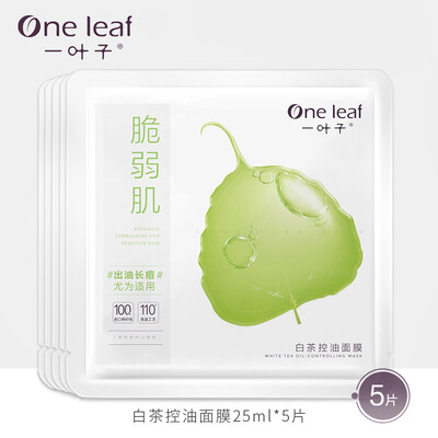 A leaf fragile muscle white tea oil control mask 25ml5 tablets acne shrink pores clean balance to blackhead sensitive muscle Xiaoan film men&women skin care products
A leaf fragile muscle white tea oil control mask 25ml5 tablets acne shrink pores clean balance to blackhead sensitive muscle Xiaoan film men&women skin care products