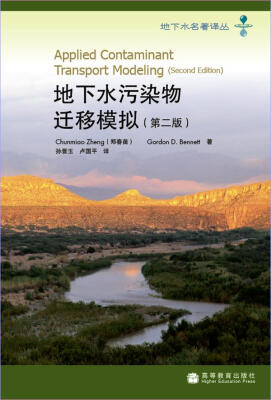 

地下水污染物迁移模拟（第2版）[Applied Contaminant Transport Modeling(second Edition)]