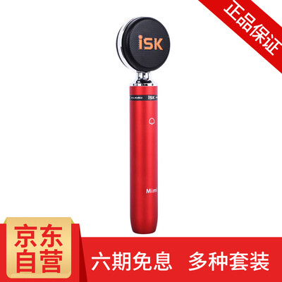 iSK Mimi red power supply condenser microphone professional shouting wheat anchor live broadcast equipment sound card set network karaoke recording microphone mobile computer desktop universal
iSK Mimi red power supply condenser microphone professional shouting wheat anchor live broadcast equipment sound card set network karaoke recording microphone mobile computer desktop universal