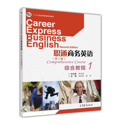 职通商务英语综合教程1第2版[Career Express Business English Second Edition Comprehensive Course 1
职通商务英语综合教程1第2版[Career Express Business English Second Edition Comprehensive Course 1