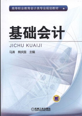 基础会计 
基础会计