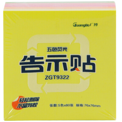 Guang Guang (GuangBo) 400 pages of colored fluorescent convenience stickers 76 * 76mm notes paper notes ZGT9322
Guang Guang (GuangBo) 400 pages of colored fluorescent convenience stickers 76 * 76mm notes paper notes ZGT9322