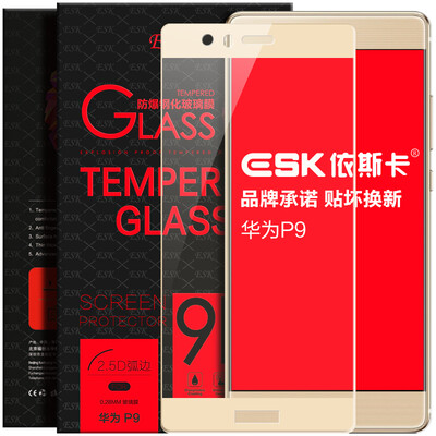ESK Huawei P9 tempered film full-screen full coverage of glass film phone HD explosion-proof protective film JM51-champagne gold
ESK Huawei P9 tempered film full-screen full coverage of glass film phone HD explosion-proof protective film JM51-champagne gold