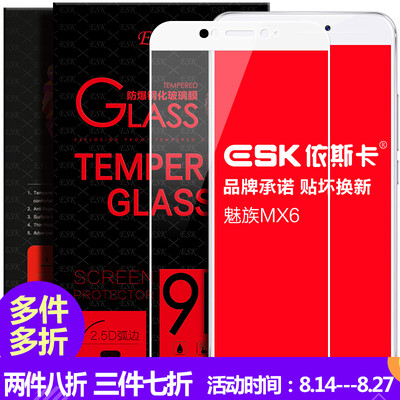 ESK Meizu MX6 закаленная пленка полноэкранный полный охват стеклянной пленки телефона HD взрывозащищенная защитная пленка JM73-white
ESK Meizu MX6 закаленная пленка полноэкранный полный охват стеклянной пленки телефона HD взрывозащищенная защитная пленка JM73-white