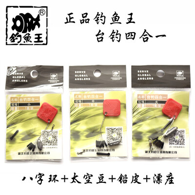 Fishing king of the space beans drift Taiwan Taiwan fishing accessories Taiwan fishing four in one full set of fishing group accessories 8 ring
Fishing king of the space beans drift Taiwan Taiwan fishing accessories Taiwan fishing four in one full set of fishing group accessories 8 ring