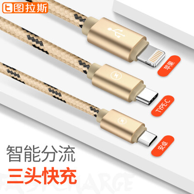 Tulas Apple Android type-c тройной кабель для передачи данных для iPhone6 / 6splus / 7plus / Huawei P9 просо 5 Samsung s8 Meizu oppo nuts pro phone
Tulas Apple Android type-c тройной кабель для передачи данных для iPhone6 / 6splus / 7plus / Huawei P9 просо 5 Samsung s8 Meizu oppo nuts pro phone