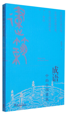 成语中的中国建筑
成语中的中国建筑