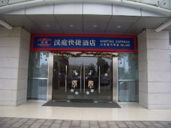 汉庭酒店(海门三星叠石桥店)
