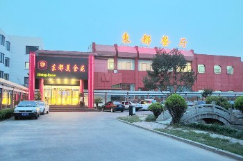 总参泰安老干部接待站(泰安东都宾馆)