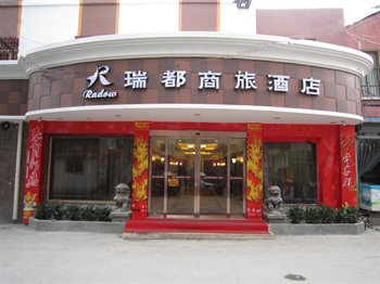 温州瑞都商旅酒店(苍南龙翔店)