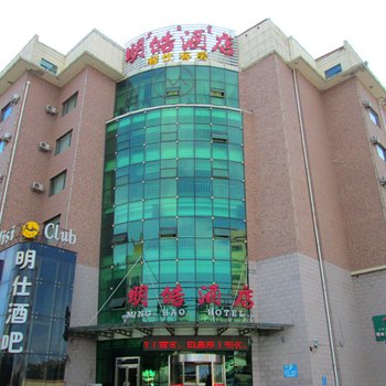 包头明皓酒店