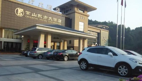 常山东方大酒店