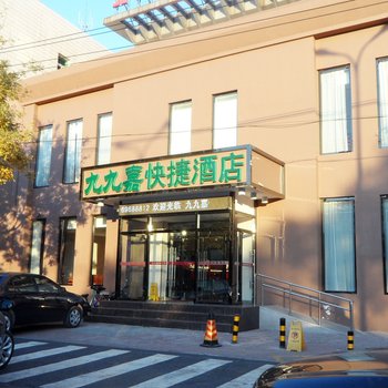 北京九九嘉快捷酒店(怀柔青春路店)