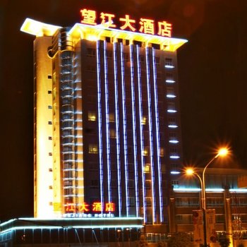 汉中望江大酒店
