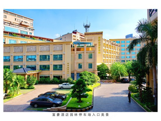 东莞酒店 > 东莞富豪酒店   共有33 张图片 位置区域:常平镇