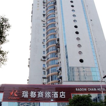 温州瑞都商旅酒店(温富店)