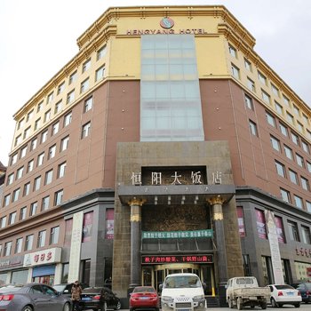 吉林酒店 > 吉林恒阳大饭店   共有8 张图片 位置区域:市内