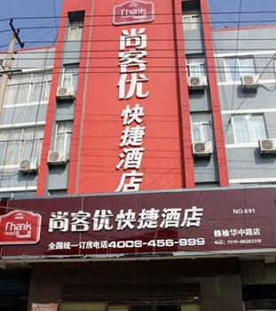 尚客优快捷酒店(赣榆汽车南站店)