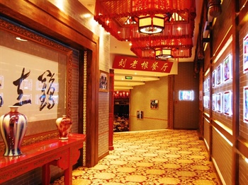 天津宝丽金大酒店(刘老根大舞台)