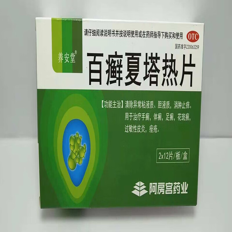 百癣夏塔热片2*12片*300盒