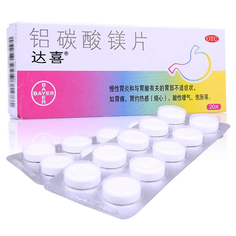 达喜 铝碳酸镁咀嚼片0.5g*20片 0.5g*20片