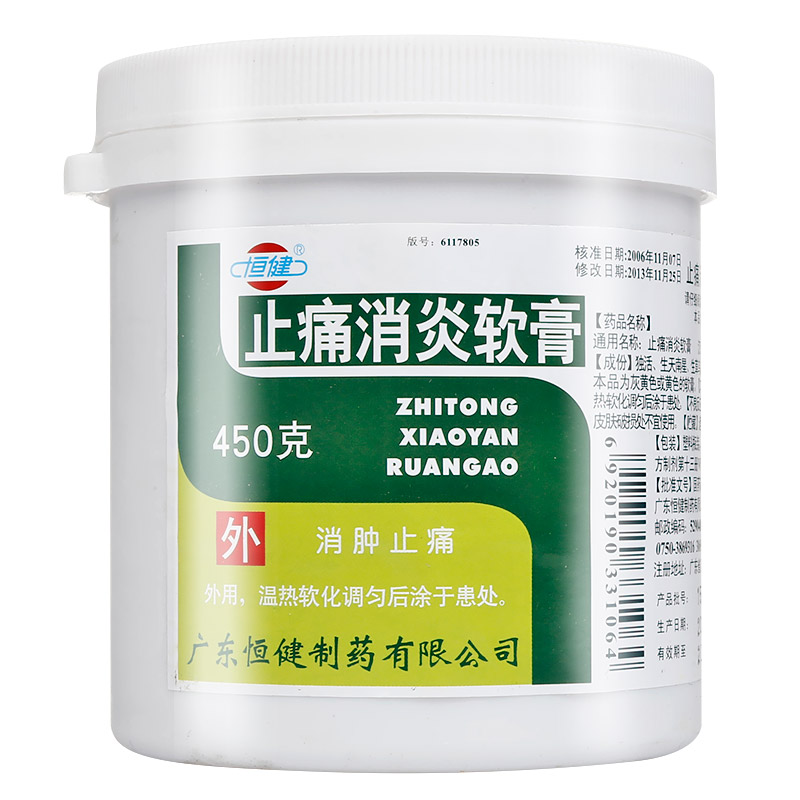 止痛消炎软膏 450g 筒