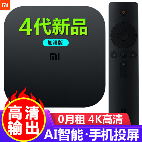 小米（MI） 盒子4C 4K高清网络电视机顶盒WIFI视频播放器家庭电视加强娱乐游戏盒子 小米盒子4C加强版