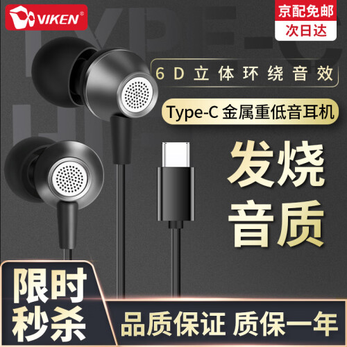 维肯 TypeC版手机耳机Type-C小米8se小米9小米6X/mix2s/Note3华为P20 小米mix3荣耀20一加7Pro黑鲨2有线