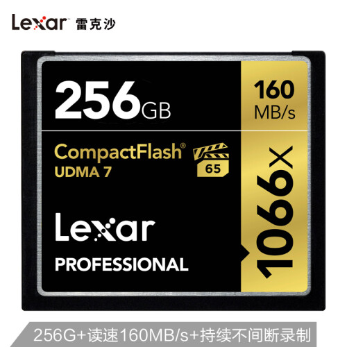 雷克沙（Lexar）256GB 读160MB/s 写155MB/s CF存储卡（1066x MLC颗粒 符合VPG-65 UDMA7）