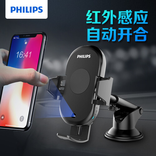 飞利浦（PHILIPS）车载手机支架 全自动红外感应支架 长度可伸缩 6.5英寸及以下手机 DLK8411N