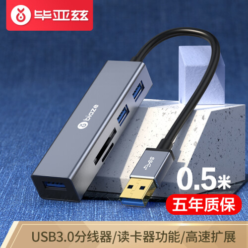 毕亚兹 USB3.0分线器带手机相机SD/TF卡读卡器 0.5米 高速扩展HUB集线器 笔记本电脑拓展转换器 HUB18-灰