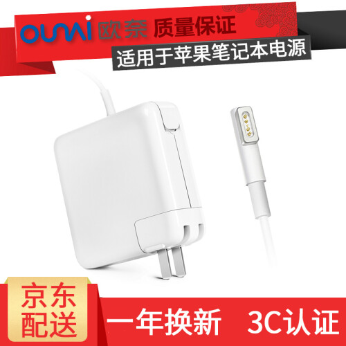 欧奈（OUNAI） 适用苹果笔记本电脑充电器 MacBook Air/Pro 笔记本电源适配器电源线 60w 侧吸L型电源（16.5V-3.65A）