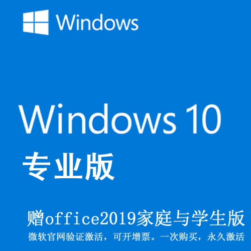 微软（Microsoft） 正版windows10专业版/家庭版/系统盘/赠OFFICE2019 实物 家庭版64位中文