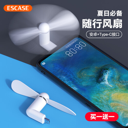 ESCASE 【两支装】手机小风扇 迷你风扇创意学生随身静音便携风扇 通用小米9/note9等手机Type-c+安卓白色