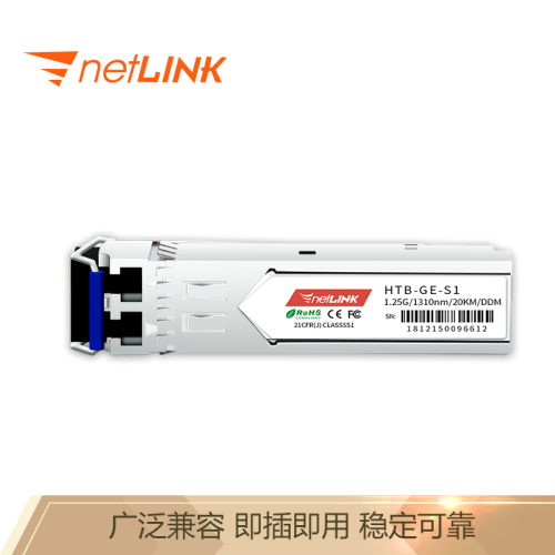 netLINK sfp光模块 光纤收发器适用 千兆光模块 1.25G 带DDM HTB-GE- S1 千兆单模双纤 1310nm 兼容华为 一只