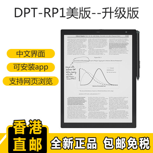 海囤全球索尼（SONY） 电子书DPT-RP1/CP1 破解版 阅读器13.3 10.3英寸触摸墨水屏电纸书 DPT-RP1美版 黑色（升级版）