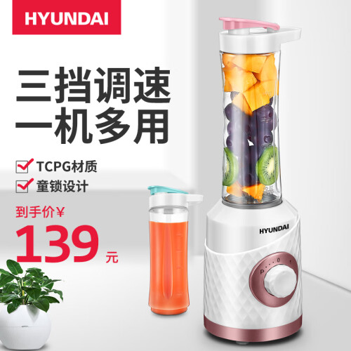 韩国现代（HYUNDAI））QC-JB2376 便携式榨汁机 多功能家用料理机  果汁机 粉色