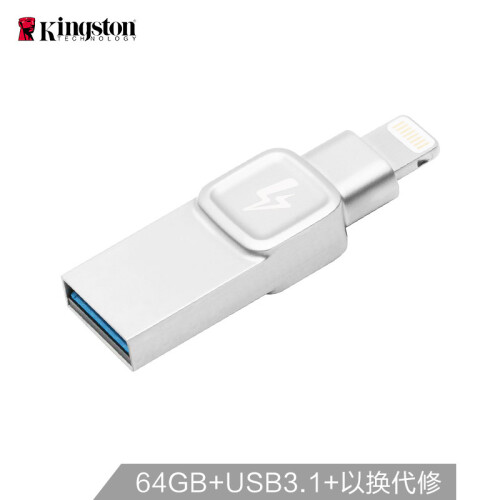 金士顿（Kingston）64GB Lightning USB3.1 苹果U盘 银色金属 读速120MB/s 苹果官方MFI认证 手机电脑两用