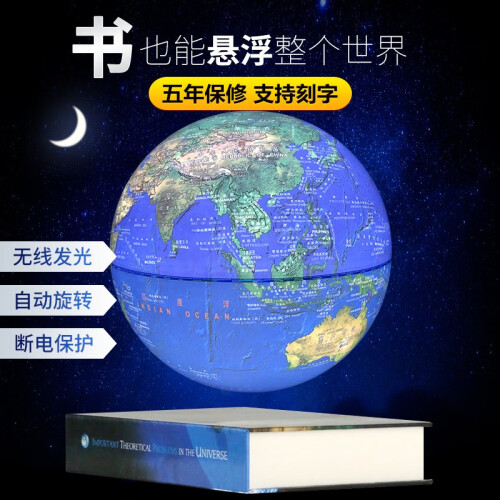 天屿 磁悬浮地球仪办公桌面摆件 发光自转 生日创意礼物工艺礼品书房办公居家装饰摆件 8寸书本蓝色（球体发光）